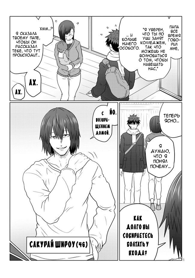 Манга Узаки-Чан хочет тусоваться! - Глава 60 Страница 5