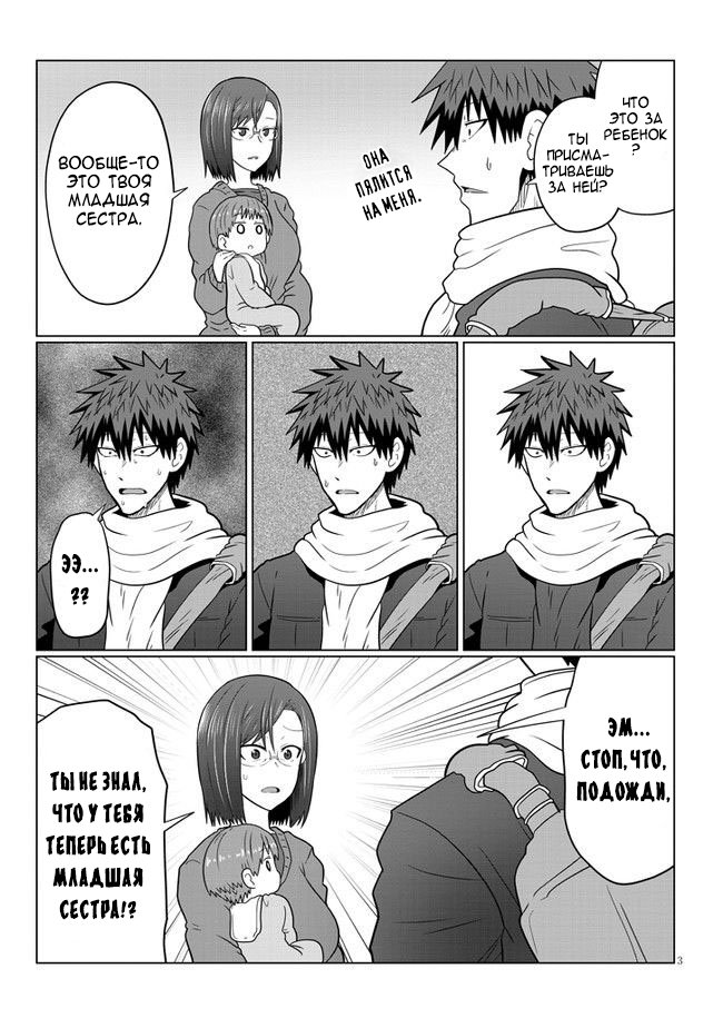 Манга Узаки-Чан хочет тусоваться! - Глава 60 Страница 3