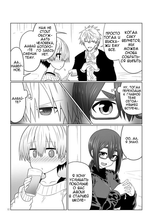 Манга Узаки-Чан хочет тусоваться! - Глава 60 Страница 12