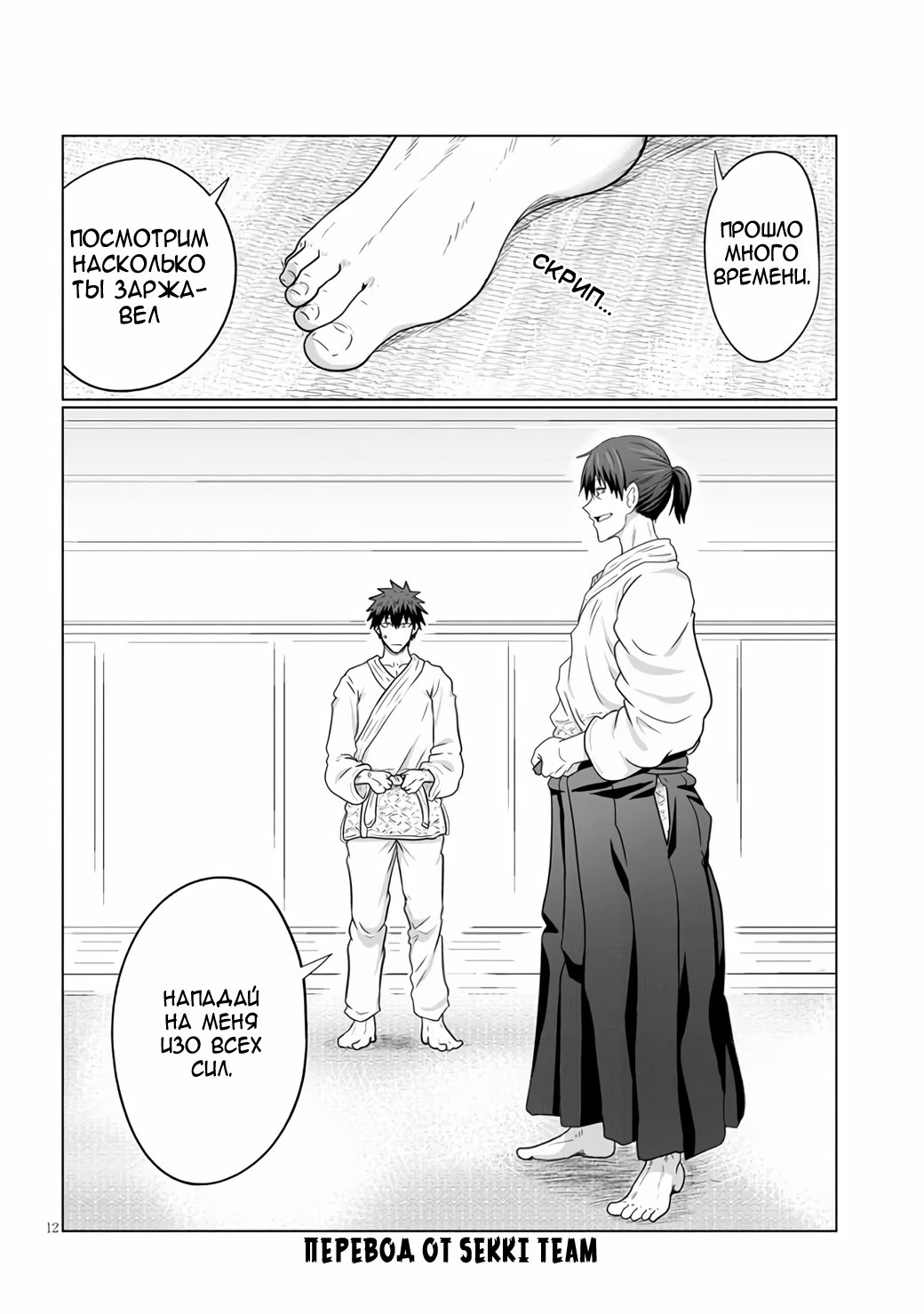 Манга Узаки-Чан хочет тусоваться! - Глава 61 Страница 12