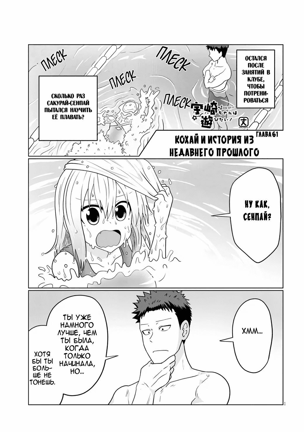 Манга Узаки-Чан хочет тусоваться! - Глава 61 Страница 1