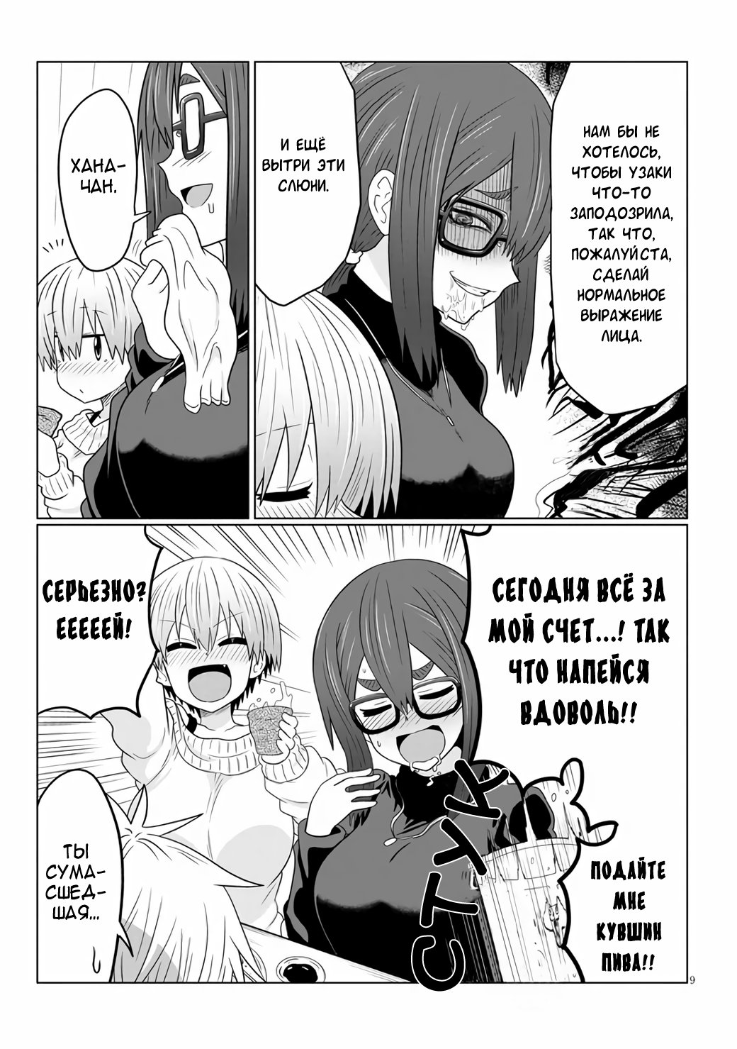Манга Узаки-Чан хочет тусоваться! - Глава 61 Страница 9