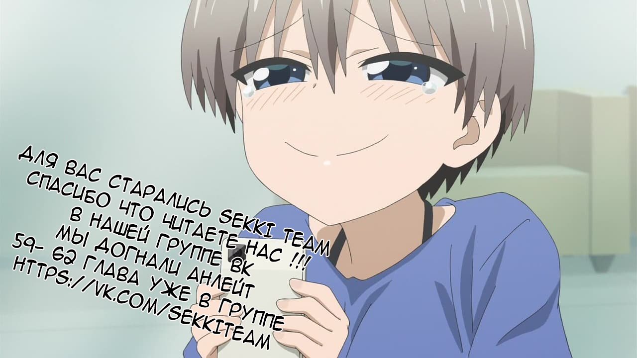 Манга Узаки-Чан хочет тусоваться! - Глава 61 Страница 13