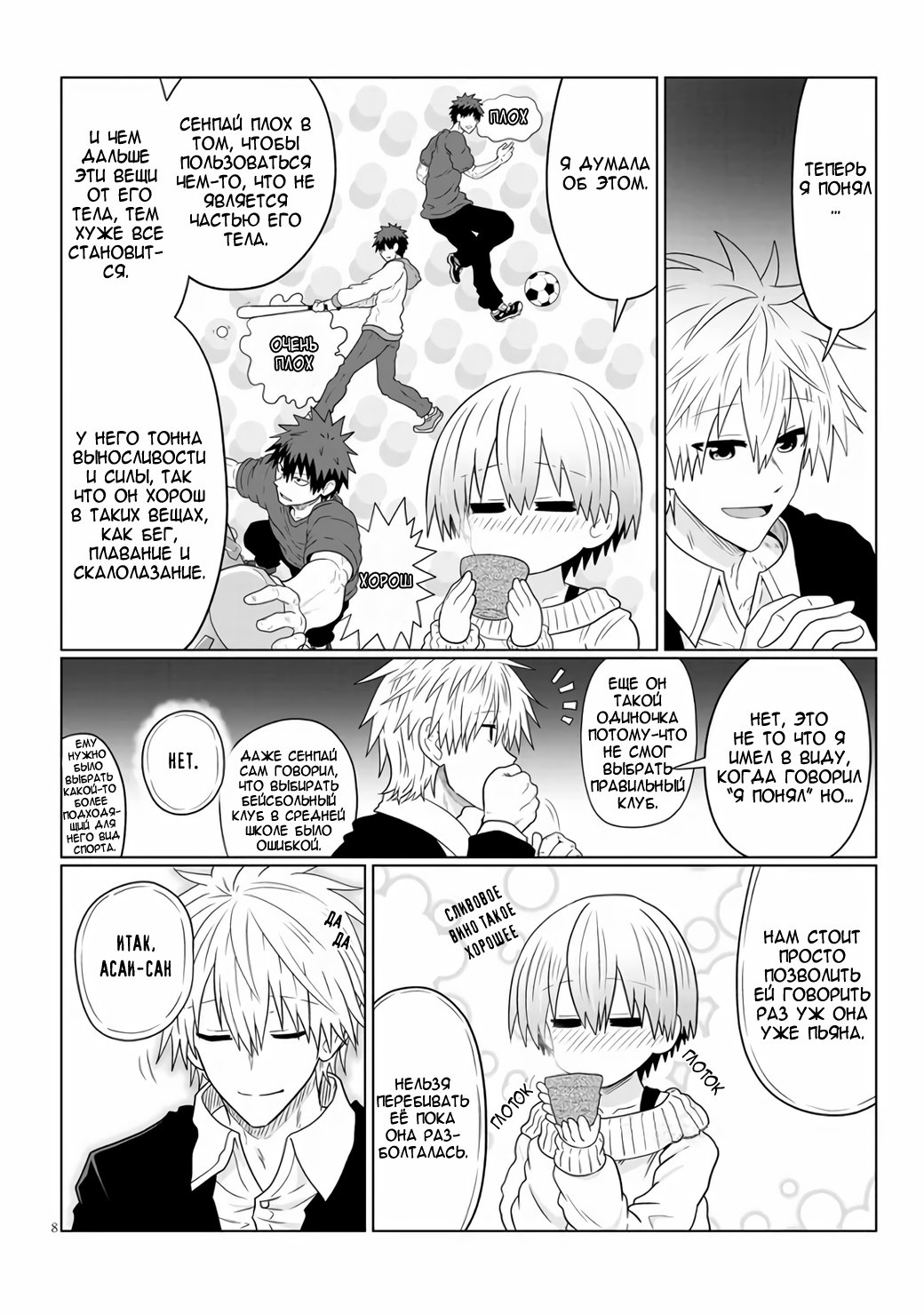 Манга Узаки-Чан хочет тусоваться! - Глава 61 Страница 8