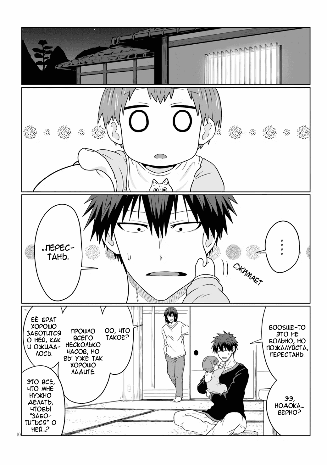 Манга Узаки-Чан хочет тусоваться! - Глава 61 Страница 10
