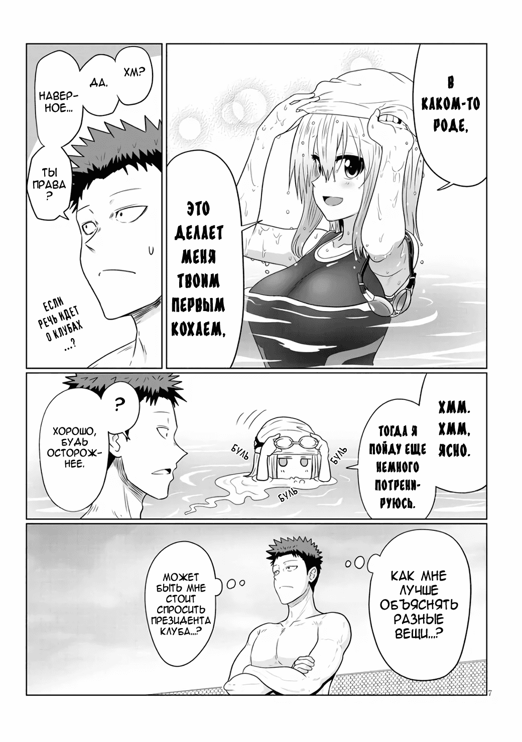 Манга Узаки-Чан хочет тусоваться! - Глава 61 Страница 7