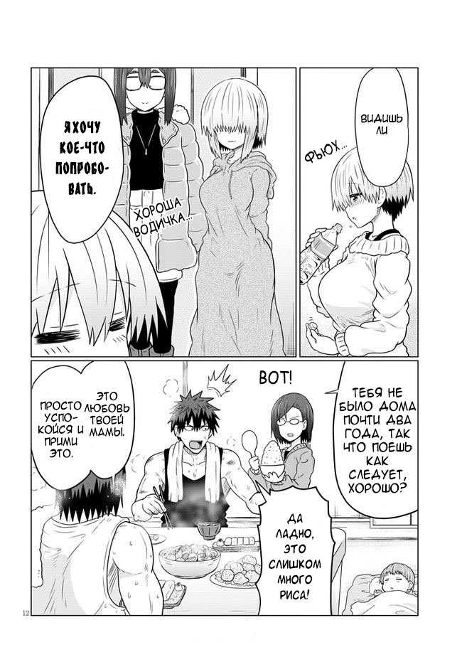 Манга Узаки-Чан хочет тусоваться! - Глава 62 Страница 12