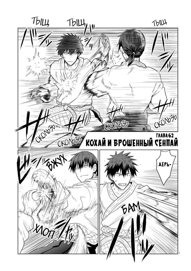 Манга Узаки-Чан хочет тусоваться! - Глава 62 Страница 1