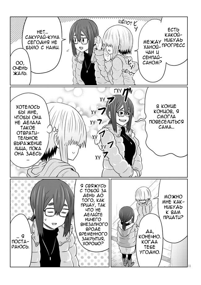 Манга Узаки-Чан хочет тусоваться! - Глава 62 Страница 11