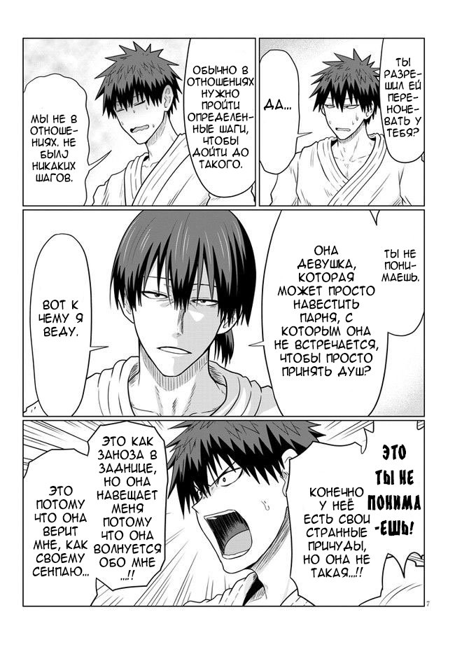 Манга Узаки-Чан хочет тусоваться! - Глава 62 Страница 7