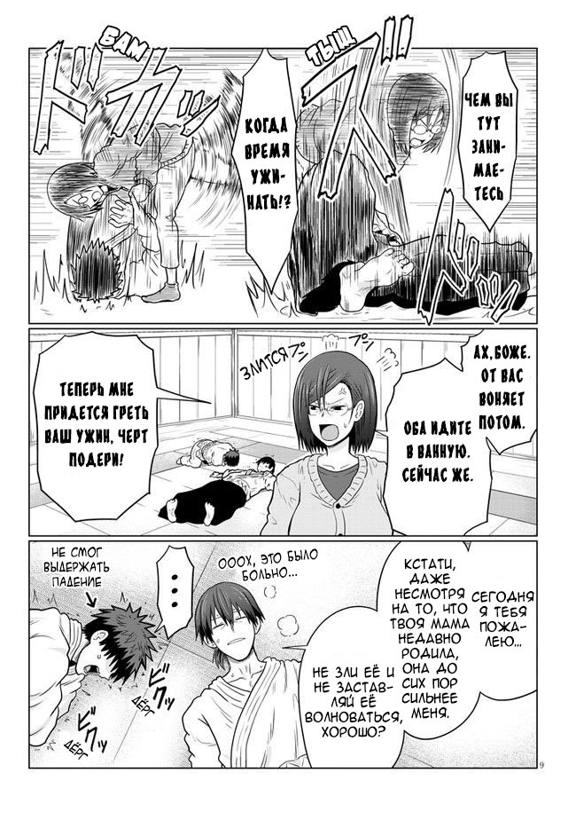 Манга Узаки-Чан хочет тусоваться! - Глава 62 Страница 9