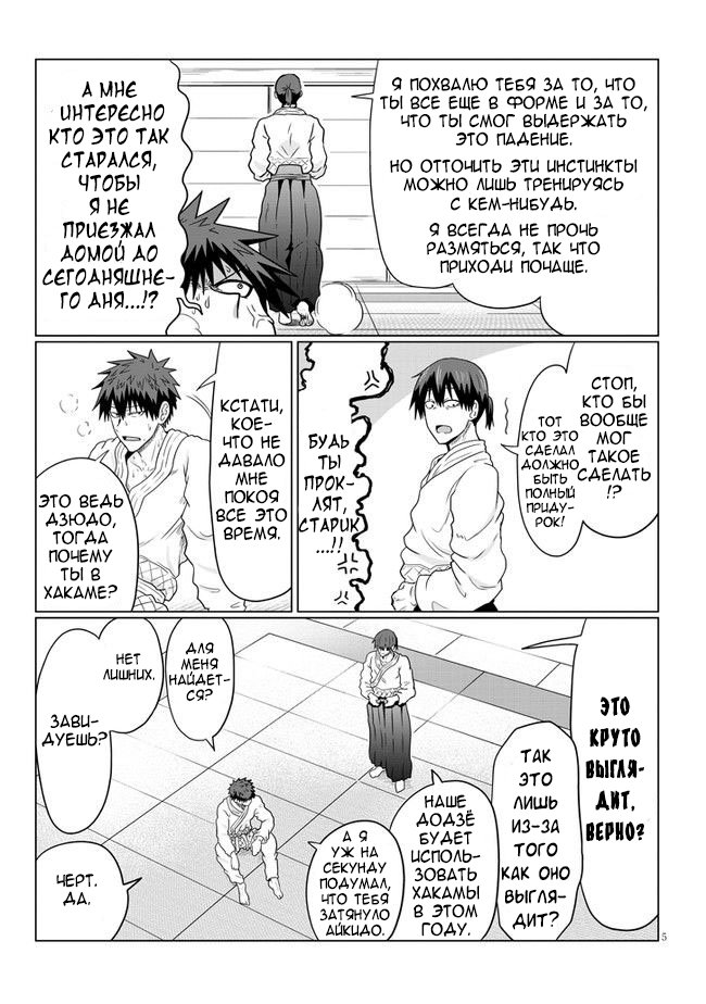 Манга Узаки-Чан хочет тусоваться! - Глава 62 Страница 5