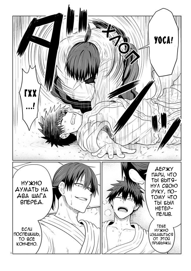 Манга Узаки-Чан хочет тусоваться! - Глава 62 Страница 4