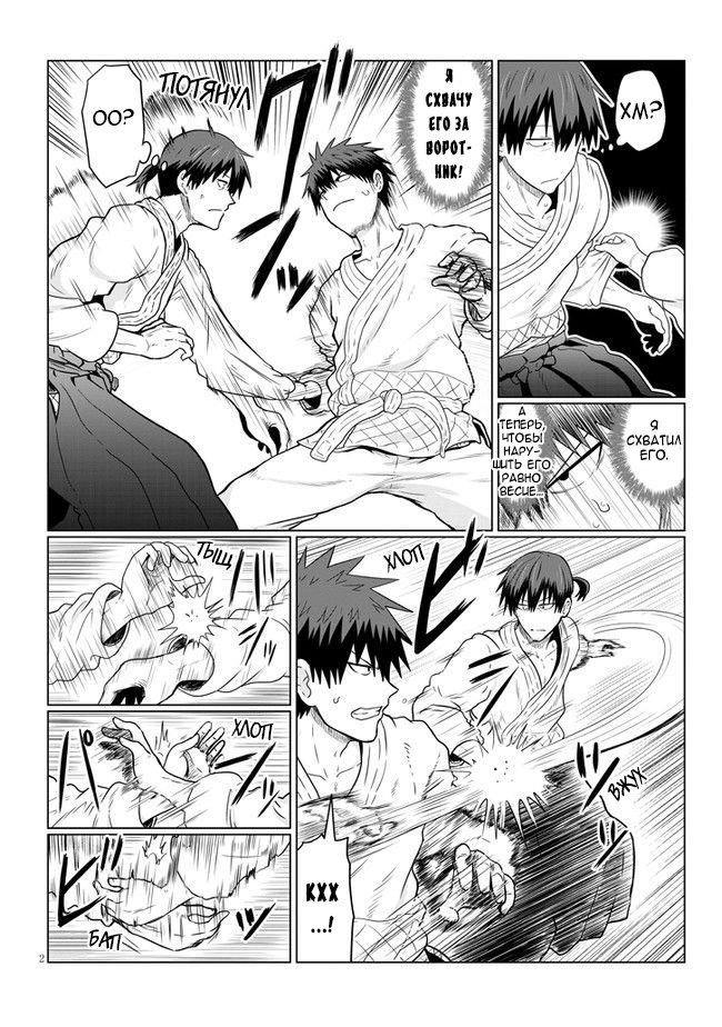 Манга Узаки-Чан хочет тусоваться! - Глава 62 Страница 2