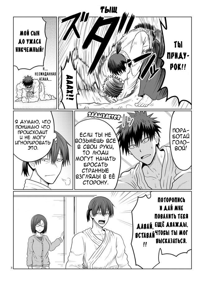 Манга Узаки-Чан хочет тусоваться! - Глава 62 Страница 8