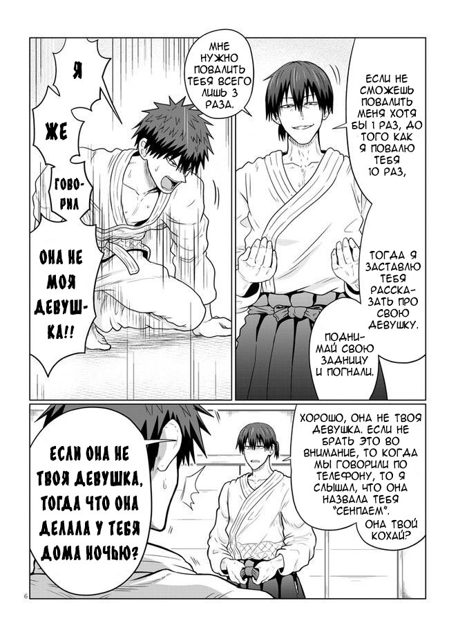 Манга Узаки-Чан хочет тусоваться! - Глава 62 Страница 6