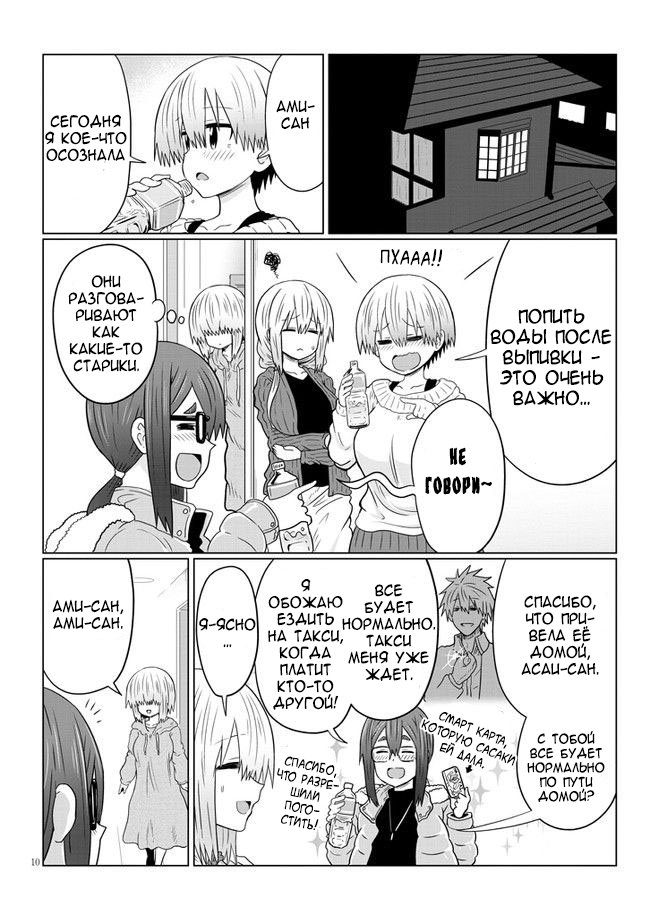 Манга Узаки-Чан хочет тусоваться! - Глава 62 Страница 10