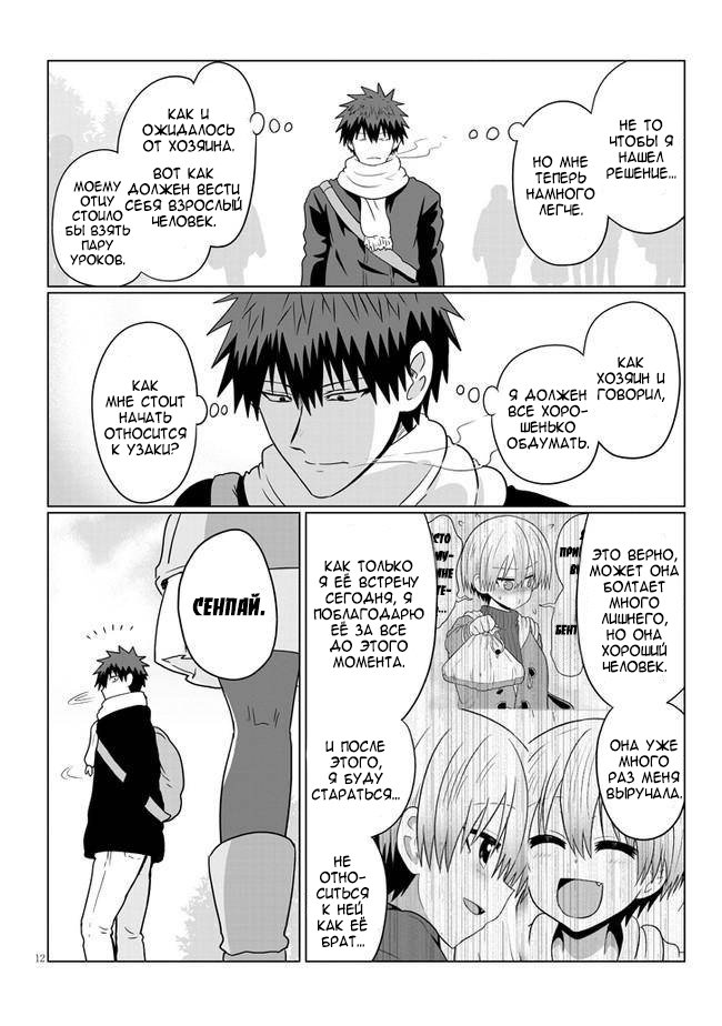 Манга Узаки-Чан хочет тусоваться! - Глава 63 Страница 12