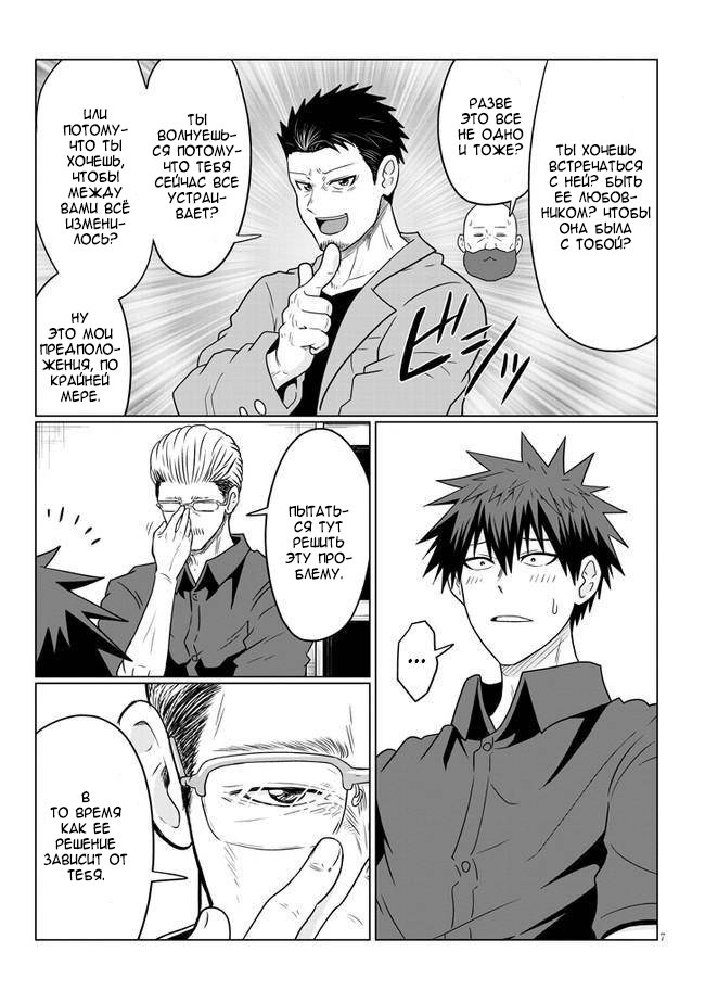 Манга Узаки-Чан хочет тусоваться! - Глава 63 Страница 7