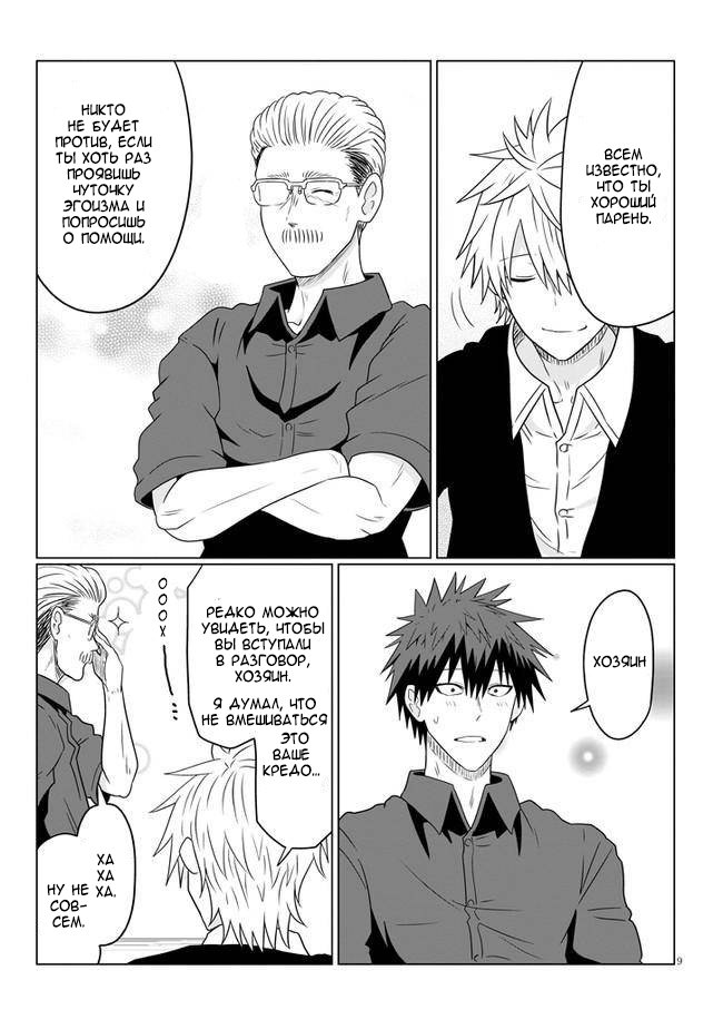 Манга Узаки-Чан хочет тусоваться! - Глава 63 Страница 9