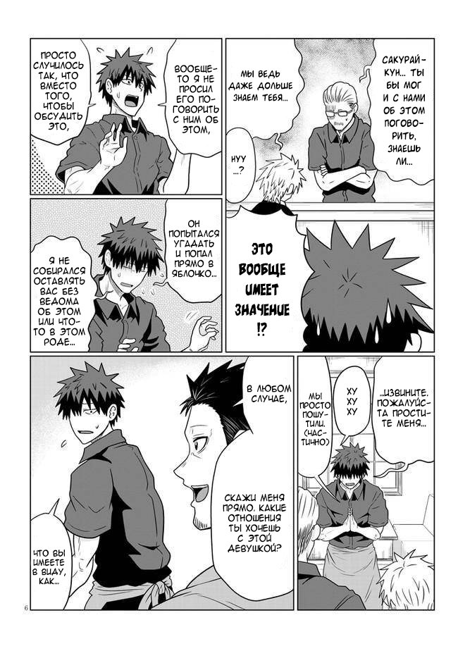 Манга Узаки-Чан хочет тусоваться! - Глава 63 Страница 6