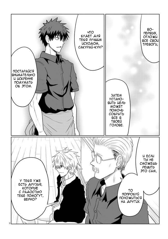 Манга Узаки-Чан хочет тусоваться! - Глава 63 Страница 8