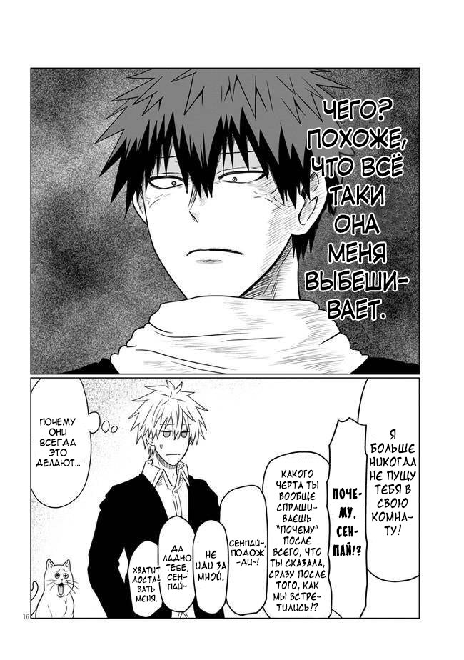 Манга Узаки-Чан хочет тусоваться! - Глава 63 Страница 16