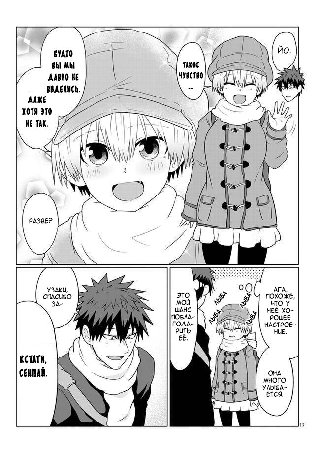 Манга Узаки-Чан хочет тусоваться! - Глава 63 Страница 13