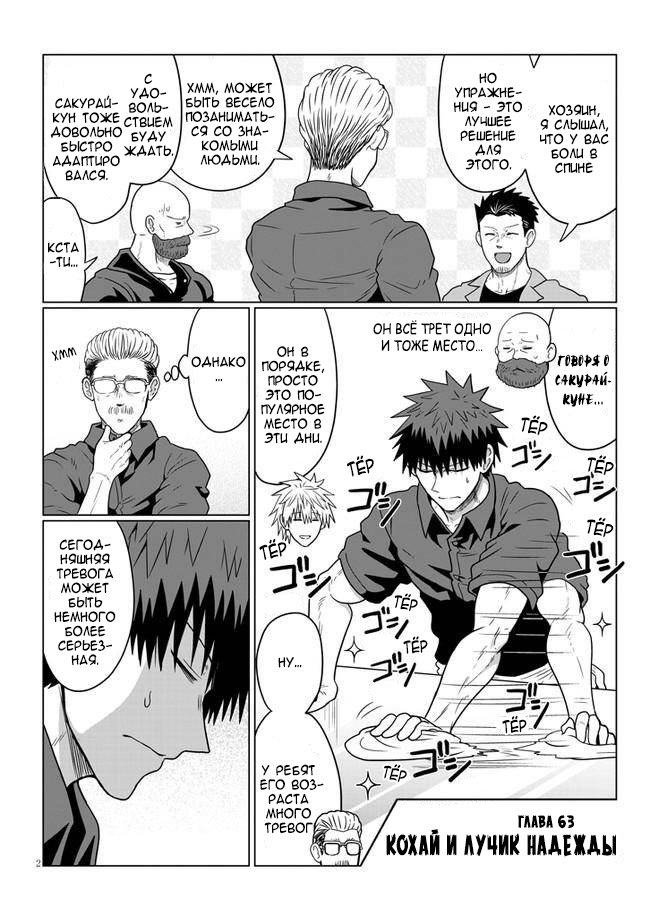 Манга Узаки-Чан хочет тусоваться! - Глава 63 Страница 2