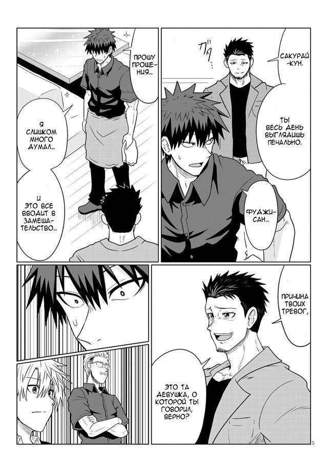 Манга Узаки-Чан хочет тусоваться! - Глава 63 Страница 5