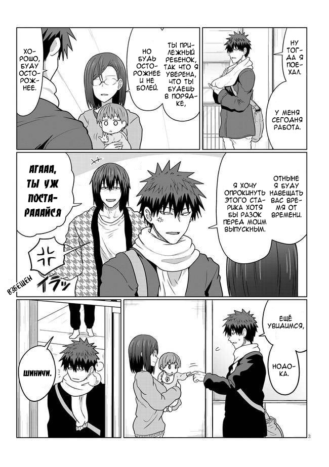 Манга Узаки-Чан хочет тусоваться! - Глава 63 Страница 3