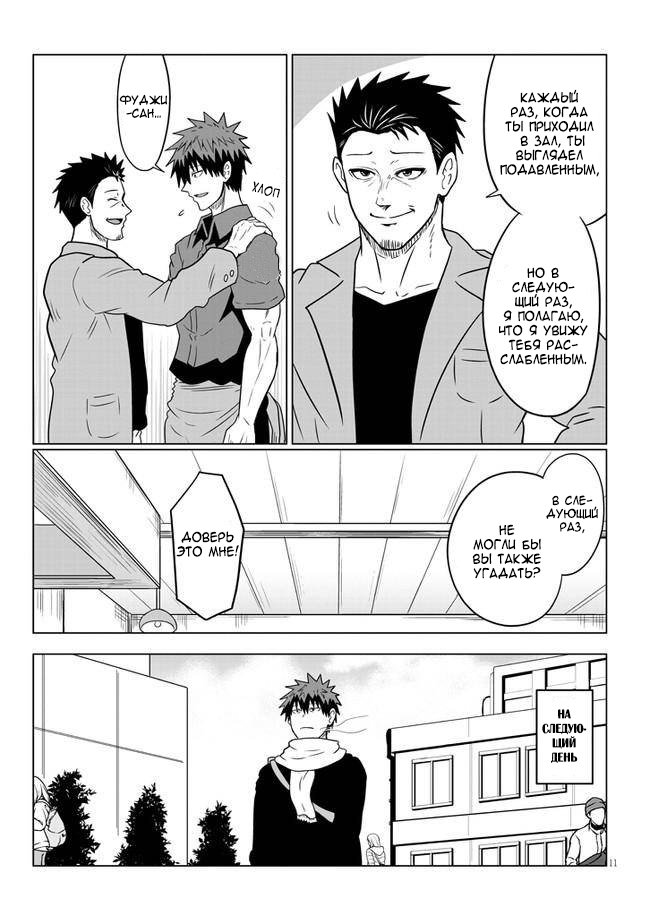 Манга Узаки-Чан хочет тусоваться! - Глава 63 Страница 11