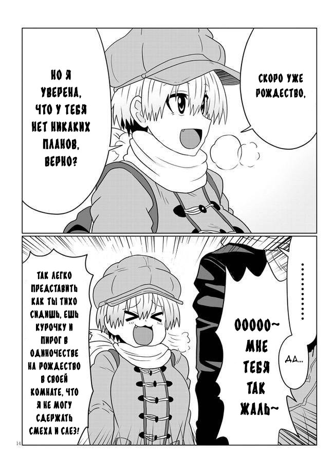 Манга Узаки-Чан хочет тусоваться! - Глава 63 Страница 14