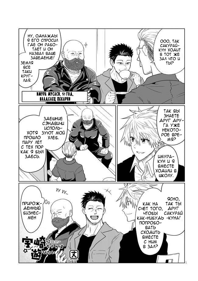 Манга Узаки-Чан хочет тусоваться! - Глава 63 Страница 1