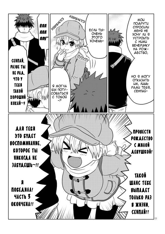 Манга Узаки-Чан хочет тусоваться! - Глава 63 Страница 15