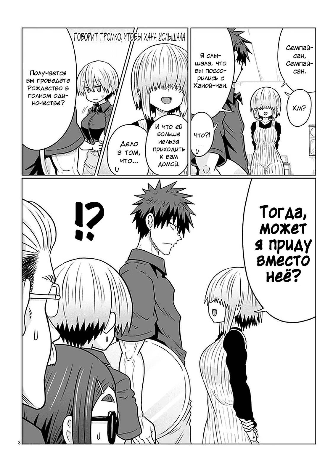 Манга Узаки-Чан хочет тусоваться! - Глава 64 Страница 8