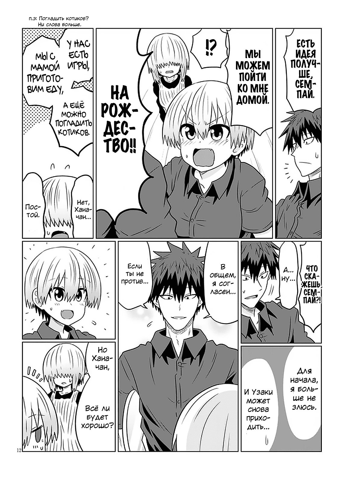 Манга Узаки-Чан хочет тусоваться! - Глава 64 Страница 12