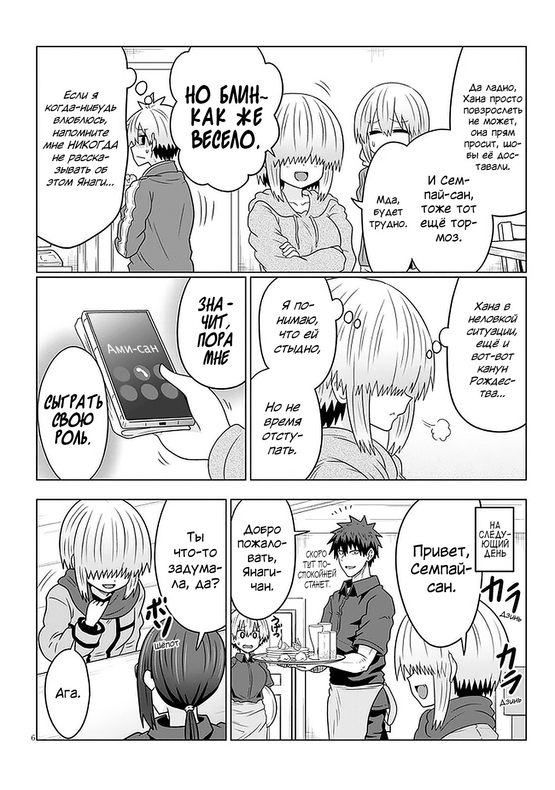 Манга Узаки-Чан хочет тусоваться! - Глава 64 Страница 6