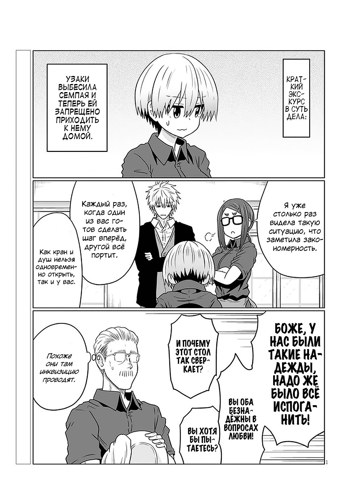 Манга Узаки-Чан хочет тусоваться! - Глава 64 Страница 1