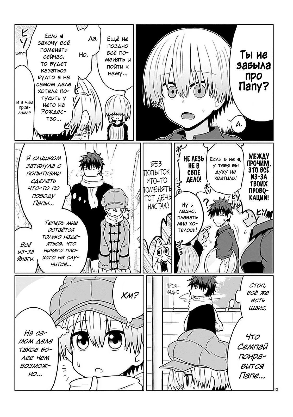 Манга Узаки-Чан хочет тусоваться! - Глава 64 Страница 13