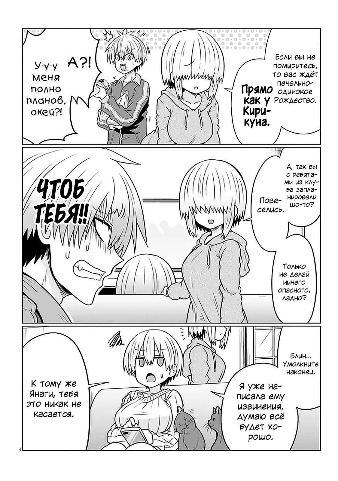 Манга Узаки-Чан хочет тусоваться! - Глава 64 Страница 4