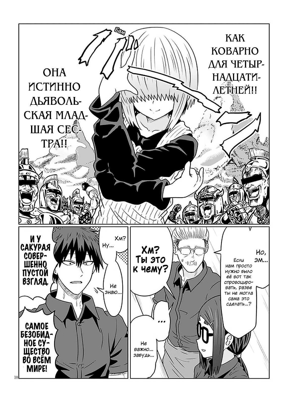 Манга Узаки-Чан хочет тусоваться! - Глава 64 Страница 10