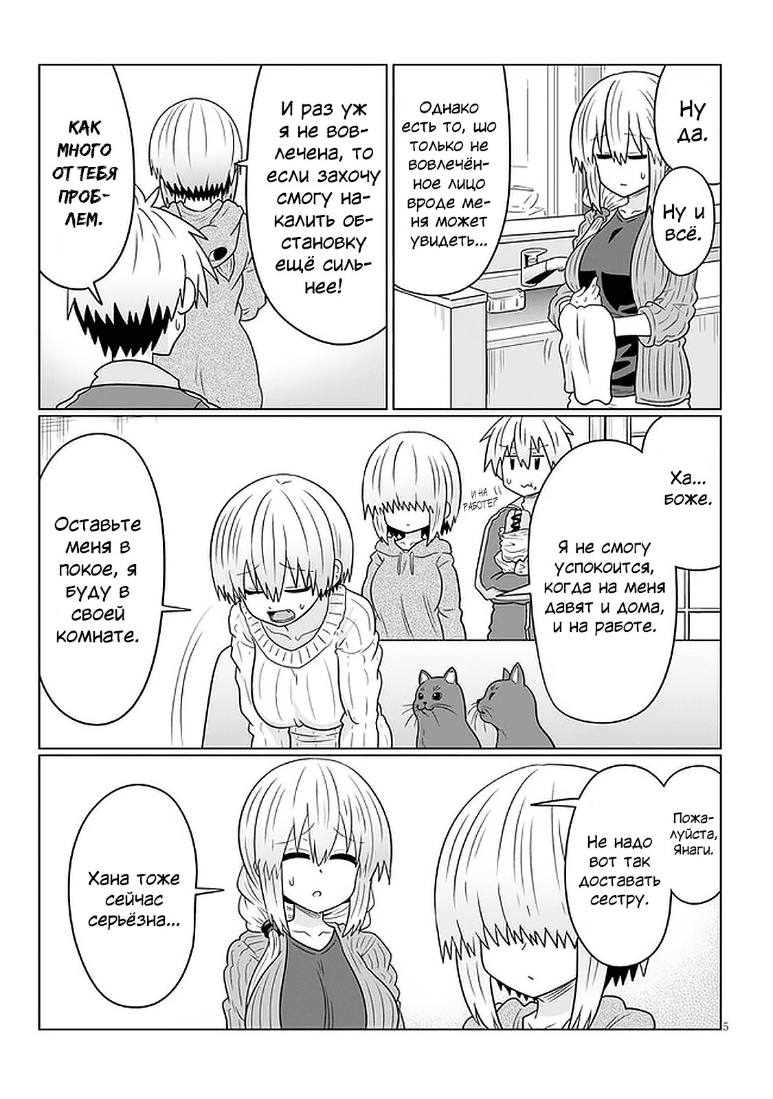 Манга Узаки-Чан хочет тусоваться! - Глава 64 Страница 5