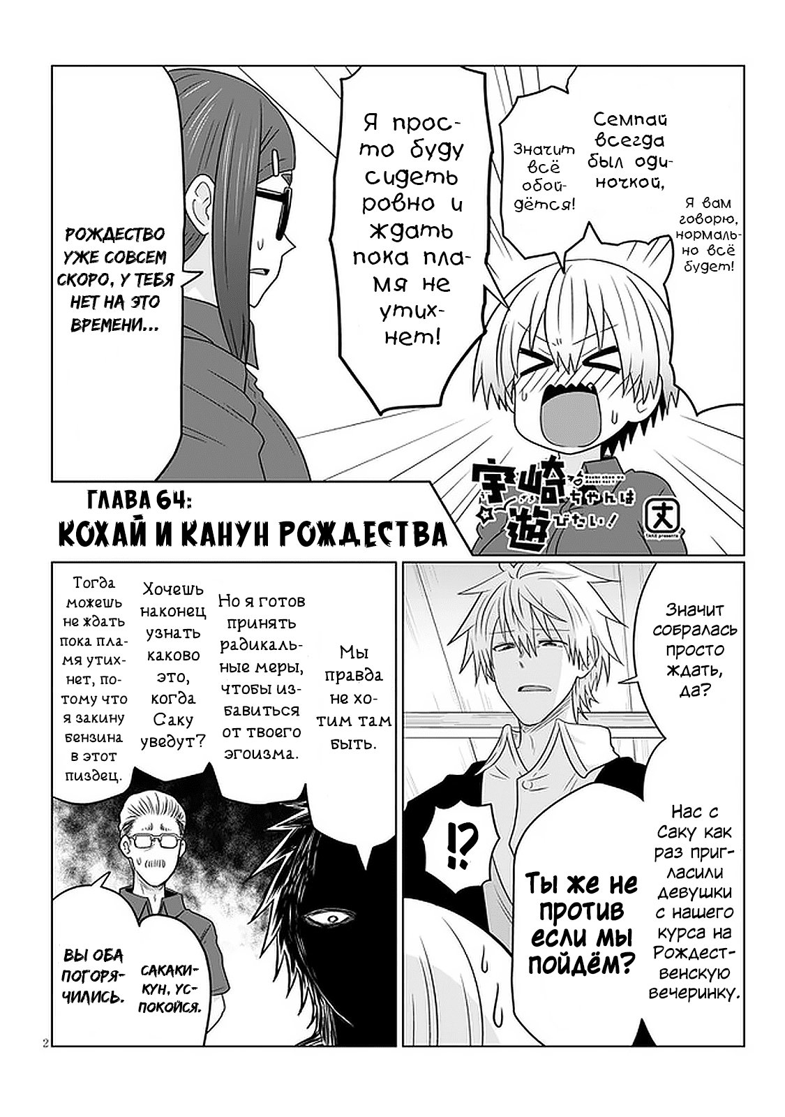 Манга Узаки-Чан хочет тусоваться! - Глава 64 Страница 2