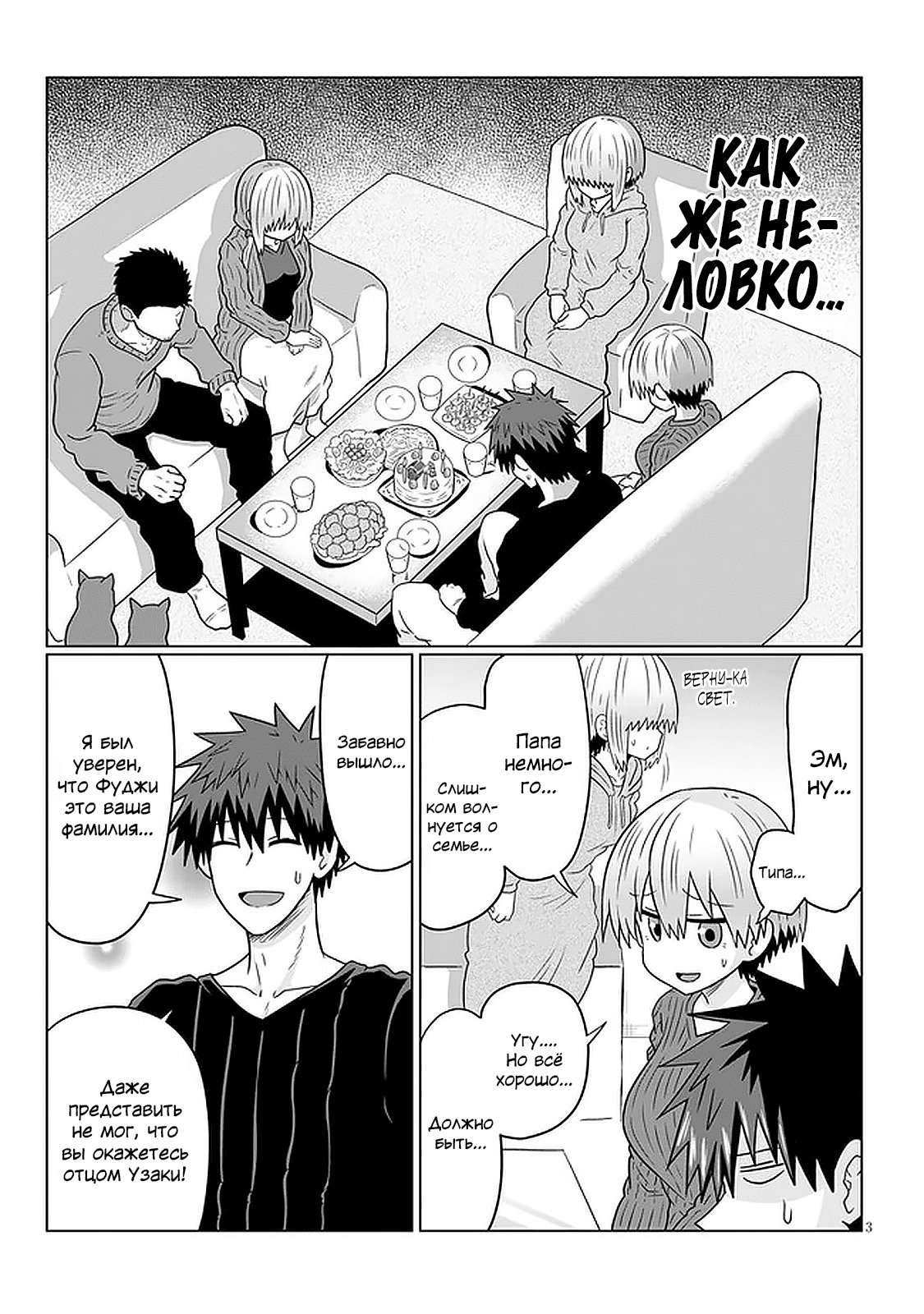 Манга Узаки-Чан хочет тусоваться! - Глава 65 Страница 3