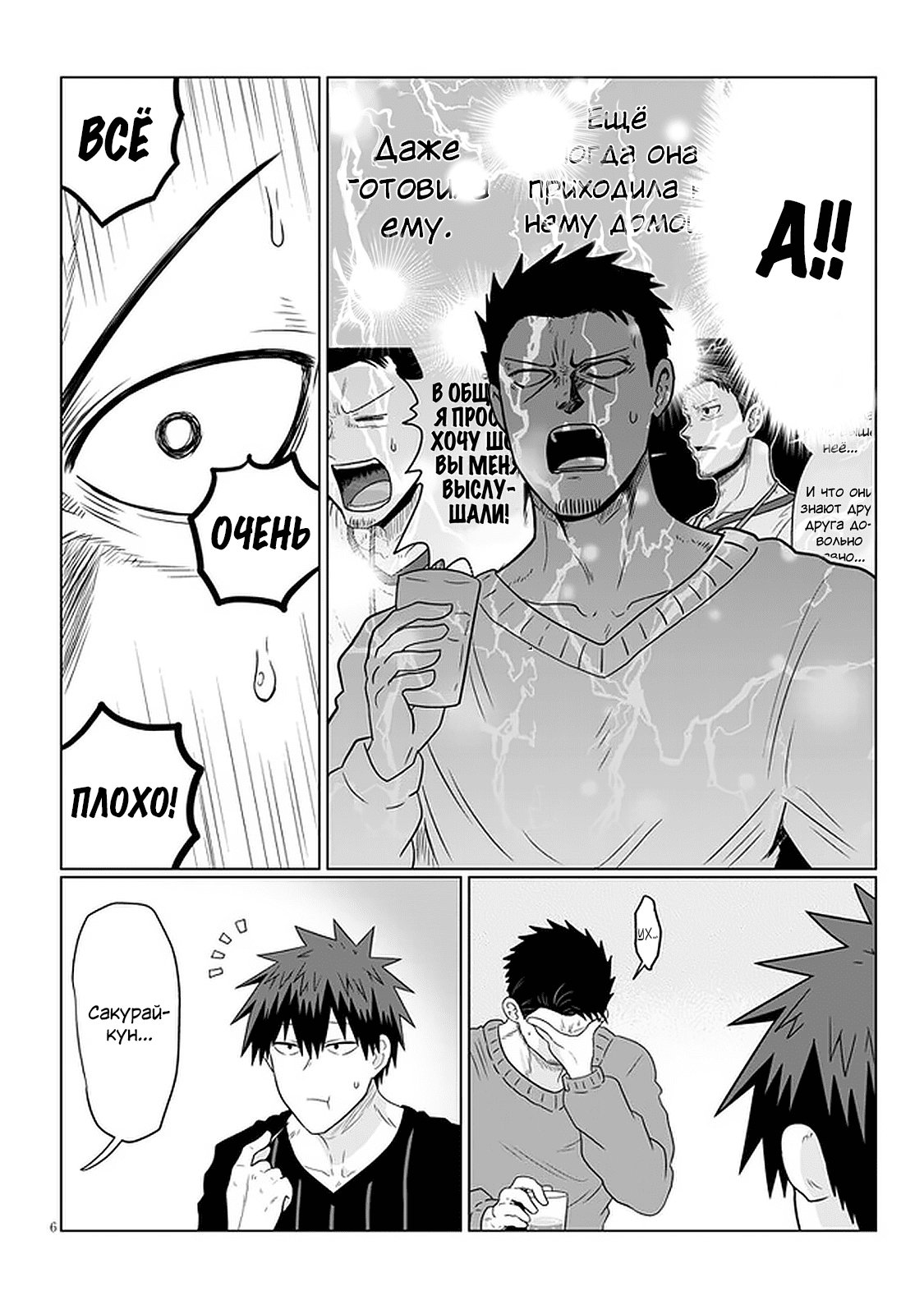 Манга Узаки-Чан хочет тусоваться! - Глава 65 Страница 6