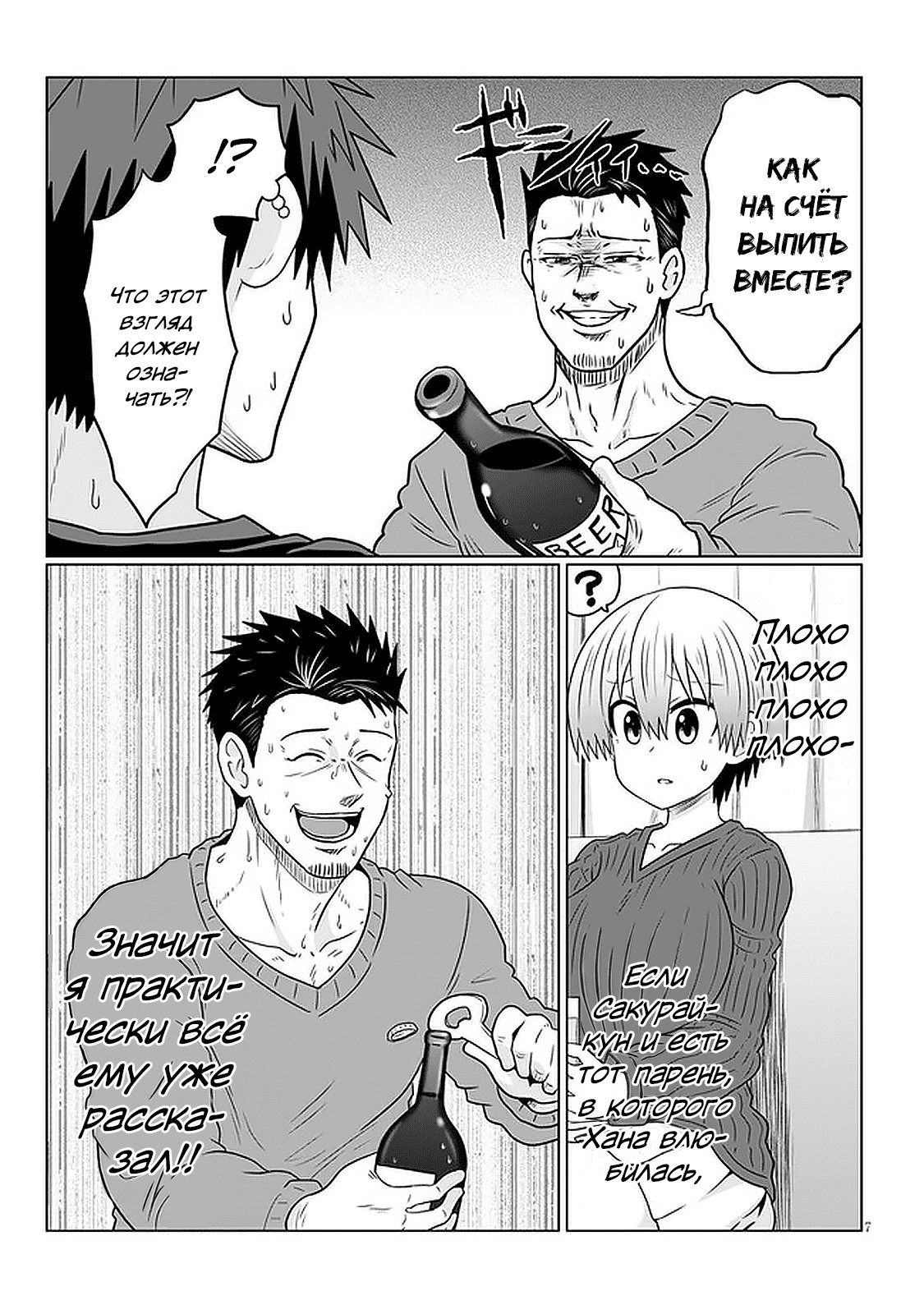 Манга Узаки-Чан хочет тусоваться! - Глава 65 Страница 7