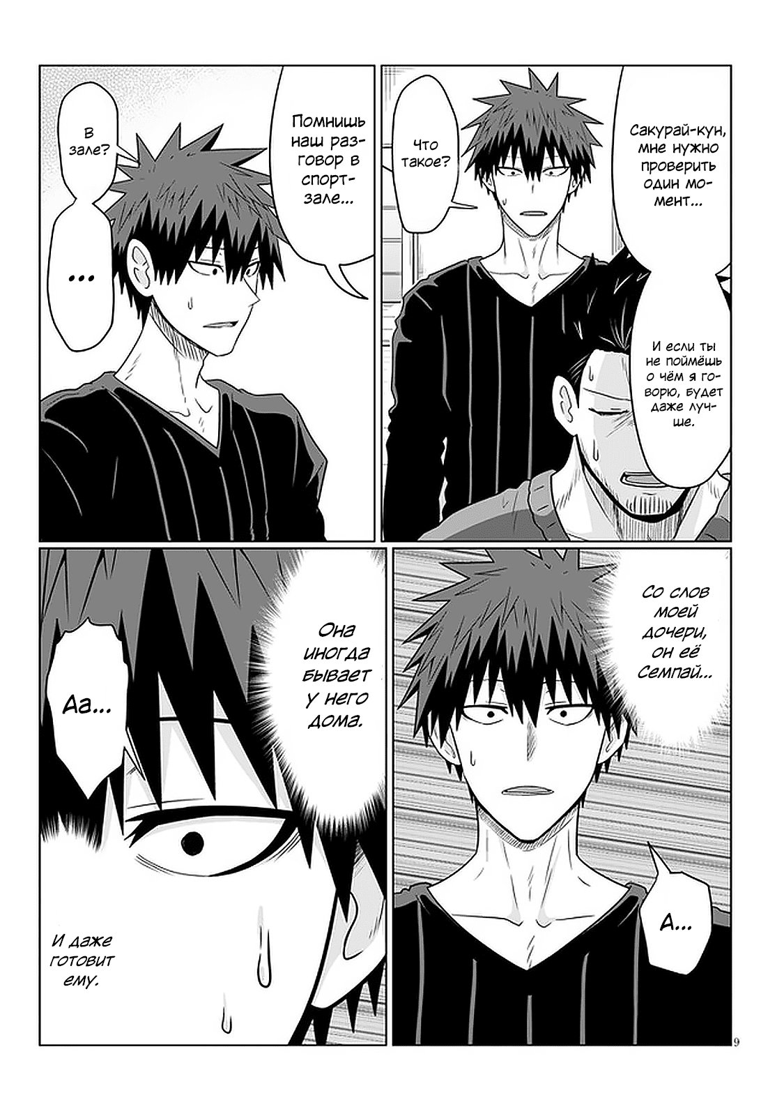 Манга Узаки-Чан хочет тусоваться! - Глава 65 Страница 9