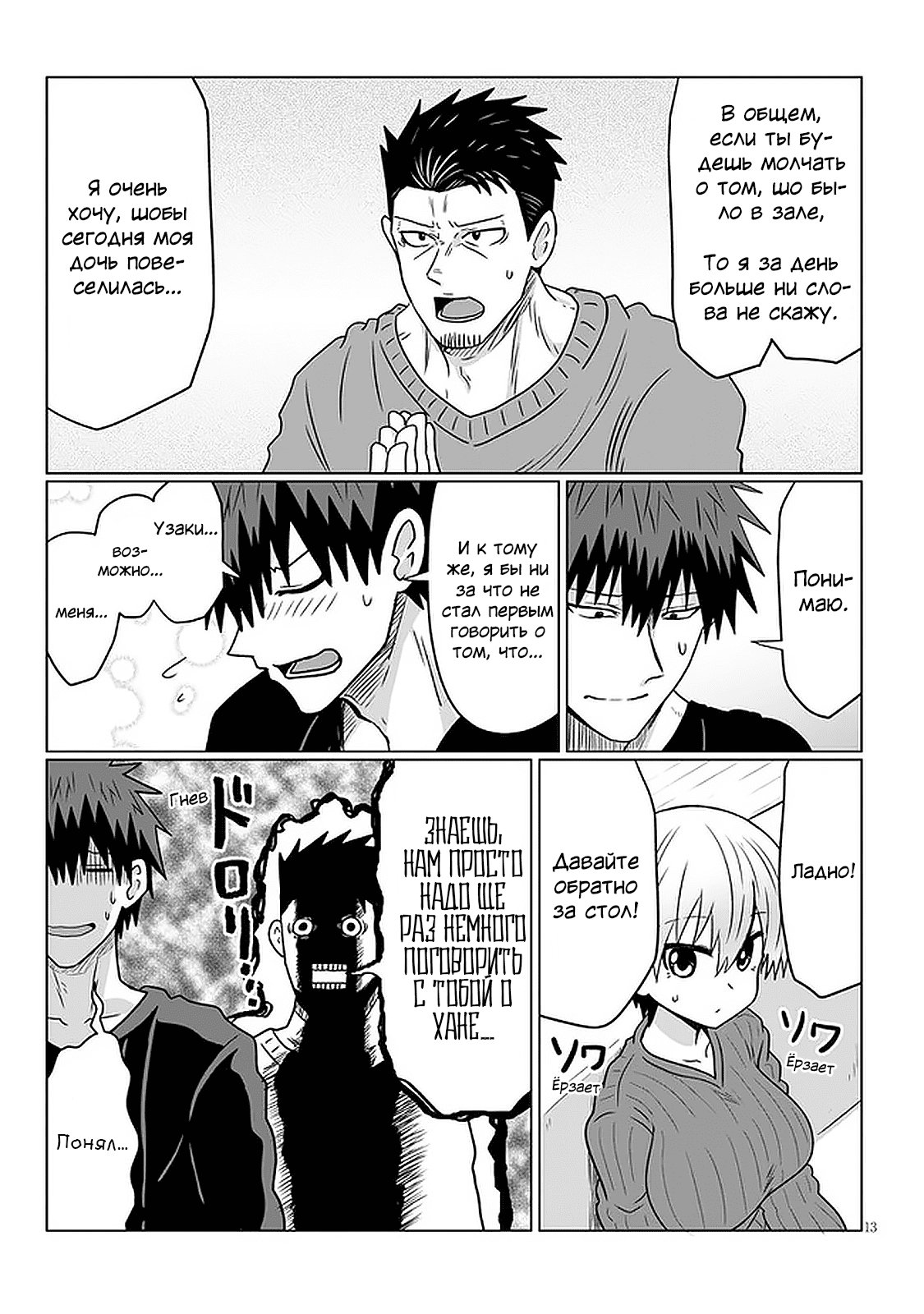 Манга Узаки-Чан хочет тусоваться! - Глава 65 Страница 13