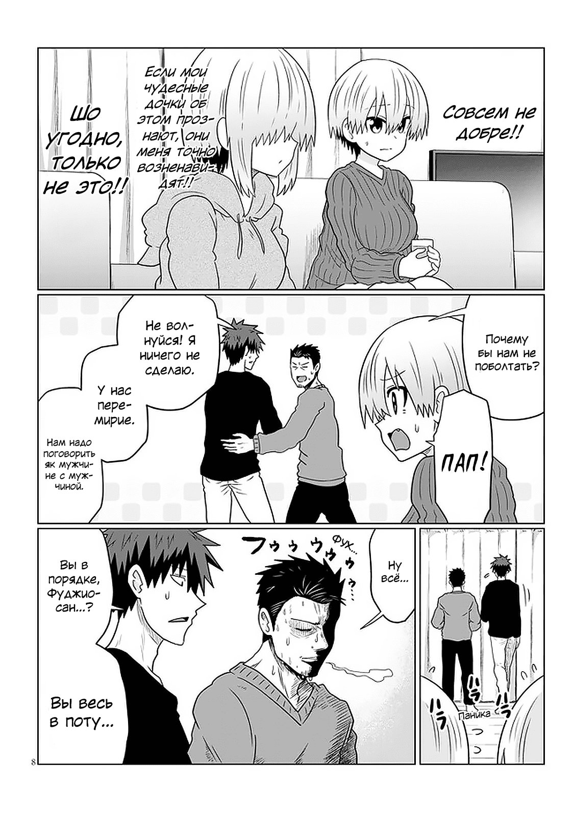 Манга Узаки-Чан хочет тусоваться! - Глава 65 Страница 8